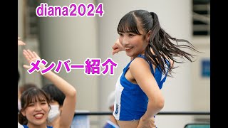 Baystars diana 試合前ステージ メンバー紹介 20240627 [upl. by Inamik259]