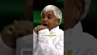 Lalu Yadav Comedy [upl. by Oyam]