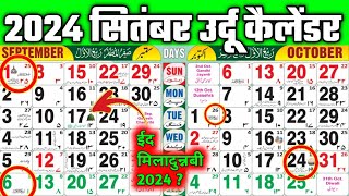 September calendar 2024  urdu calendar 2024 september 💯 islamic urdu calendar september ka 2024 [upl. by Steve]