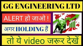 GG ENGINEERING LTD SHARE NEWS  STOCK ANALYSIS  LATEST NEWS  ggeneration nifty50 trading [upl. by Arymas]