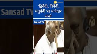 Mallikarjun Kharge and Jagdeep Dhankhars Amusing Debate on Dwivedi Trivedi Chaturvedi [upl. by Duwad]