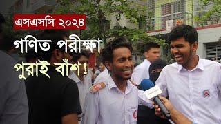 কেমন হলো এসএসসি গণিত পরীক্ষা  SSC 2024  Math Exam  Mirpur Bangla School [upl. by Oryaj]