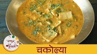 चकोल्या  Chakolya Recipe In Marathi  Dal Fal  Varan Phal  Maharashtrian Recipes  Smita [upl. by Enobe]