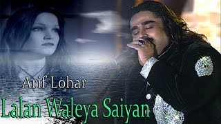 quotLalan Waleya Saiyanquot  Arif Lohar  Sufi Song  Virsa Heritage Revived [upl. by Hassadah409]