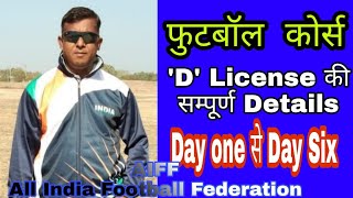 D license football course full information Day one to Day six सम्पुर्ण जानकारी डी लाईसैंस कोर्स की [upl. by Rodman]