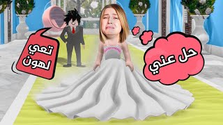 حياة اميرة  هربت من اهلي في يوم عرسي و السبب  😭💔 [upl. by Essex560]