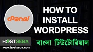 How to install Wordpress in cPanel । Intsall wordpress softaculous Bangla tutorial । HostSeba [upl. by Yearwood]