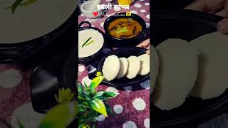 Idali shambhar with coconut chutney  Rawa amp Rice idalishorts shortyoutubeshorts ytshortsindia [upl. by Rocca]