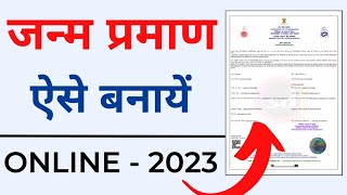 Janam Praman Patra Kaise Banaye  Birth Certificate Kaise Banaye Online  Birth Certificate 2023 [upl. by Sura]