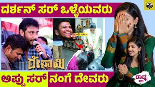 ದರ್ಶನ್ ಸರ್ ಒಳ್ಳೆಯವರು ಅಪ್ಪು ನಂಗೆ ದೇವರು🙏 DESAI Kannada Movie  Puneeth Rajkumar Darshan  Raadya [upl. by Niessuh446]