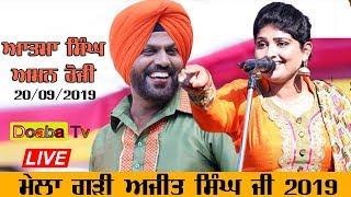 Atma Budhewal amp Aman Rozi Mela Garhi Ajit SIngh 2019 Nawanshahr  Dehra Lakh Data Peer Nigaha [upl. by Nairdad]