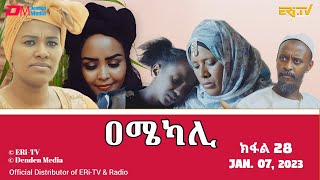 ዐሜካሊ  ተኸታታሊት ፊልም ብቛንቋ ትግረ  ክፋል 28 Amekali  Tigre drama with Tigrinya subtitles part 28 ERiTV [upl. by Desireah431]