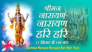 Shriman Narayan Narayan Hari Hari  Vishnu Mantra  Hari Dhun  Narayan Dhun  Fast [upl. by Durning732]