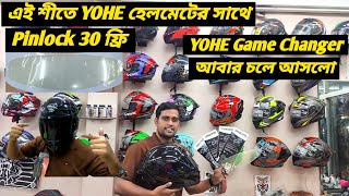 YOHE হেলমেটের সাথে Pinlock 30 ফ্রি  YOHE Game Changer  Helmet Price In Bangladesh  Ruman Vlog [upl. by Konstantin]