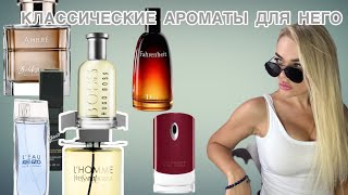 Великие классические ароматы для него Aroma Box Набор 12 [upl. by Bremser572]