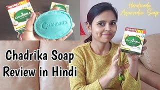 Chandrika Soap Review in Hindi  Chandrika Ayurvedic Hand Made Soap Review  Wipro Product [upl. by Llyrad353]