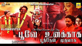 பூவே உனக்காக பூத்தேன் முதலாக 2022 TamilLatestFullMovie  Eradane Sala ಎರಡನೇಸಲTamilDubbedMovie 4k [upl. by Langdon]