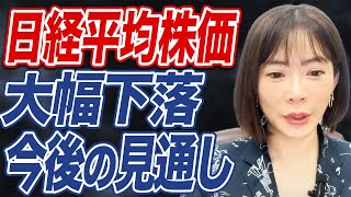 今後の日経平均＆SampP500の見通しと円高になった場合のシナリオについて解説します。 [upl. by Elkcim]