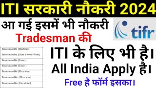 ITI TIRF Permanent Recruitment 2024  FitterElectricianTurnerMachinistCarpenter Etc [upl. by Willard]