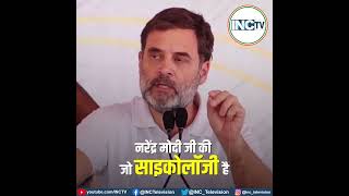 हमने नरेंद्र मोदी को साइकोलॉजिकली तोड़ दिया है  Shri Rahul Gandhi [upl. by Strephon935]