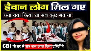 kolkata case 4 लोग मिल गए  पूरा खुल गया केसरात को क्या हैवानियत हुई थी crime Ankit Awasthi sir [upl. by Yesnnyl]