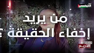 Les quatre vérités  الحقائق الأربع Part5  14112023  censure pour YouTube [upl. by Hgielra]