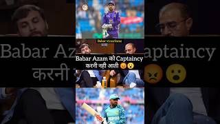 Babar Azam Captaincy सबसे बेकार है 😮😡video trending trend cricket shorts icc [upl. by Woodrow]