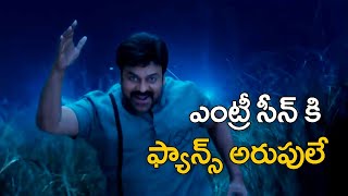 Khaidi No150 Movie Chiranjeevi Entry Scene  Kajal Aggarwal  Telugu Movie Scenes  Cinima Nagar [upl. by Nahgam682]