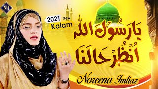 NoreenaImtiaz Naats Ya Rasool Allahi Unzur Halana  Noreena Imtiaz  New Naat 2021 [upl. by Rammus668]