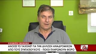 Ανοιχτό το Taxisnet για τη δήλωση αναδρομικών από τους συνταξιούχους [upl. by Wauters]