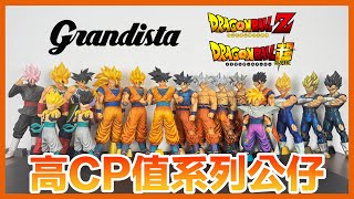 【分享】Grandista大閱兵 逐一解析作工amp價格 入坑必看☝️｜KT叔叔 七龍珠 dragonballz 公仔 孫悟空 grandista bandai [upl. by Danica]