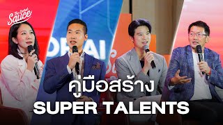 Super Talents คู่มือสร้างคนเก่ง APlayer จาก 4 วงการธุรกิจ  The Secret Sauce EP730 [upl. by Marashio]