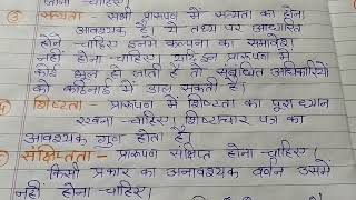 प्रारूपण क्या है प्रारूपण की विशेषताएं लिखिए। prarupan kise kahate Hain prarupan ki visheshtaen [upl. by Scribner251]