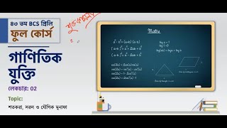 BCS 47th । Math Ep2 । Full Course [upl. by Hama5]