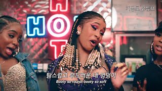 Cardi B 카디 비 amp Bruno mars 브루노 마스  Please me 해석자막가사 [upl. by Vories]