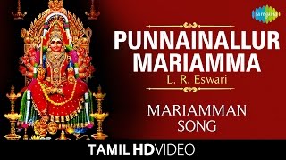 Punnainallur Mariamma  புன்னைநல்லூர்  HD Tamil Video  L R Eswari  Mariamman Devotional Songs [upl. by Fletcher]