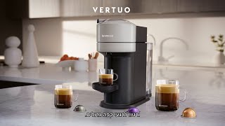 Nespresso Vertuo Next 20quot  IL [upl. by Seaman]