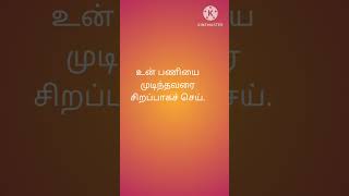 Quotes  21  Calendar quotes  July 27 2024 calendar motivation tamilcalendar thathuvam [upl. by Attelrac67]