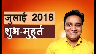 Shubh Muhurth July 2018 [upl. by Novah107]