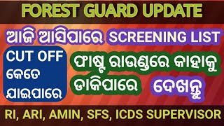 OSSSC UPDATE LSI FORESTER FOREST GUARD CUT OFF ANALYSIS  RESULT କେବେ ଆସିବ [upl. by The702]