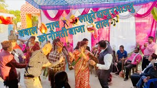 Nepali Wedding Culture Dance with Panche Baja Music  Lahure Daju amp Bhauju ko Babal Dance [upl. by Anid672]