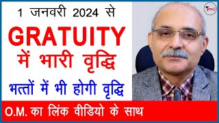 GRATUITY में भरी वृद्धि  50 DA Jan 2024  कौन से भत्तों में होगी वृद्धि [upl. by Bigot]