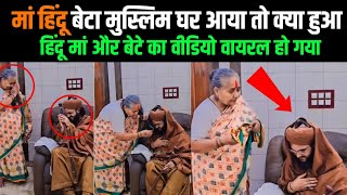 Hindu Man Ka Muslim Beta Jab Salon Bad Ghar Aaya  Reality Of This Viral Video [upl. by Schreib410]