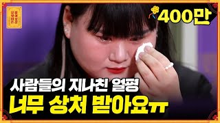 외모 악플에 시달리는 여대생 quot얼굴 크다고 욕하는 사람들 너무 상처 받아요quot😭 무엇이든 물어보살 [upl. by Leziar]