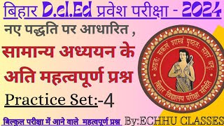 bihar deled entrance exam preparation 2024gk deledentranceexamgeneralknowledge [upl. by Kriss]