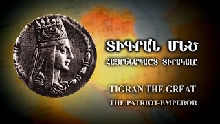 TIGRAN THE GREAT THE PATRIOTEMPEROR in English [upl. by Koblick]