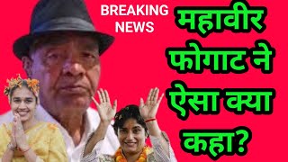 Mahaveer phogat interview महावीर फोगाट ने कहा कांग्रेस की लहर   DDNRST [upl. by Arries582]