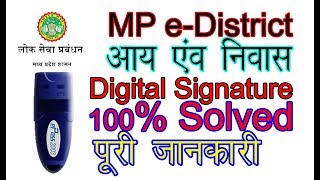 MP eDistrict Use digital signature and full Tutorial [upl. by Ennairod]