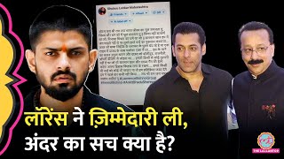 Lawrence Bishnoi ने ली Baba Siddique Murder की जिम्मेदारी Salman Dawood का नाम ले क्या कहा [upl. by Gmur]