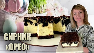 ТАНЕ В РОТІ 🇺🇦 НОВИЙ СИРНИК ОРЕО РЕЦЕПТ 🇺🇦 ПЛЯЦОК СИРНИК 🇺🇦РЕЦЕПТ СИРНИКА З ПЕЧИВОМ ОРЕО [upl. by Hseyaj]